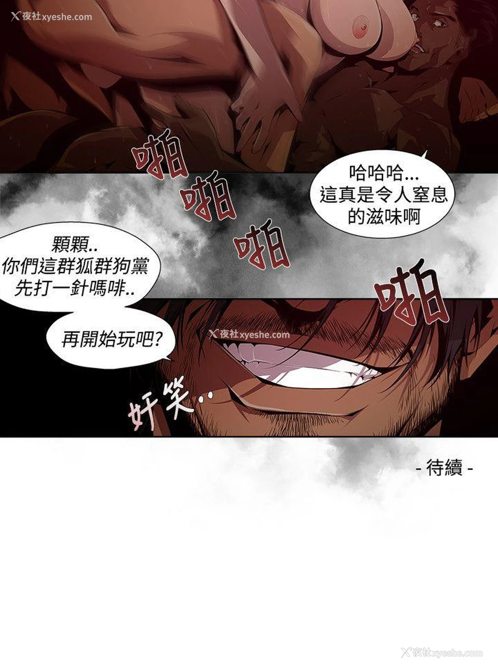 16P - 阴湿路