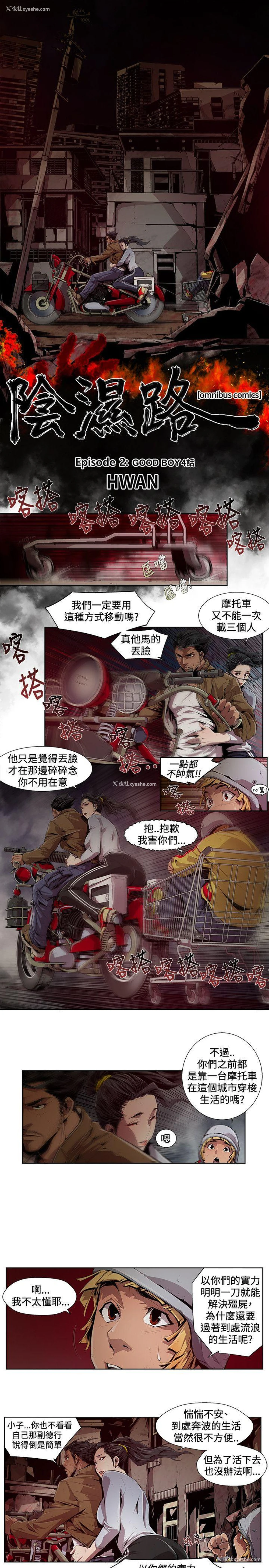 1P - 阴湿路