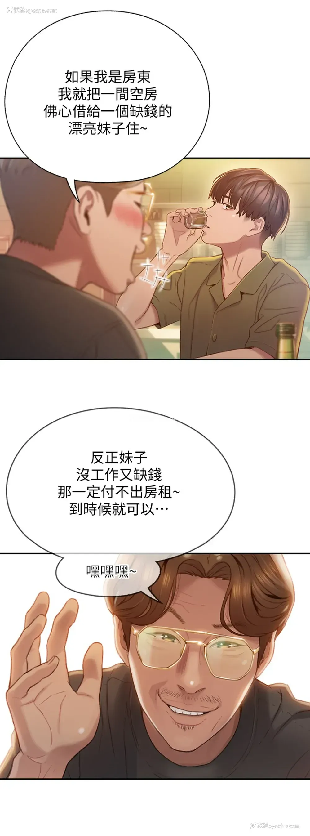 32P - 恋爱大富翁