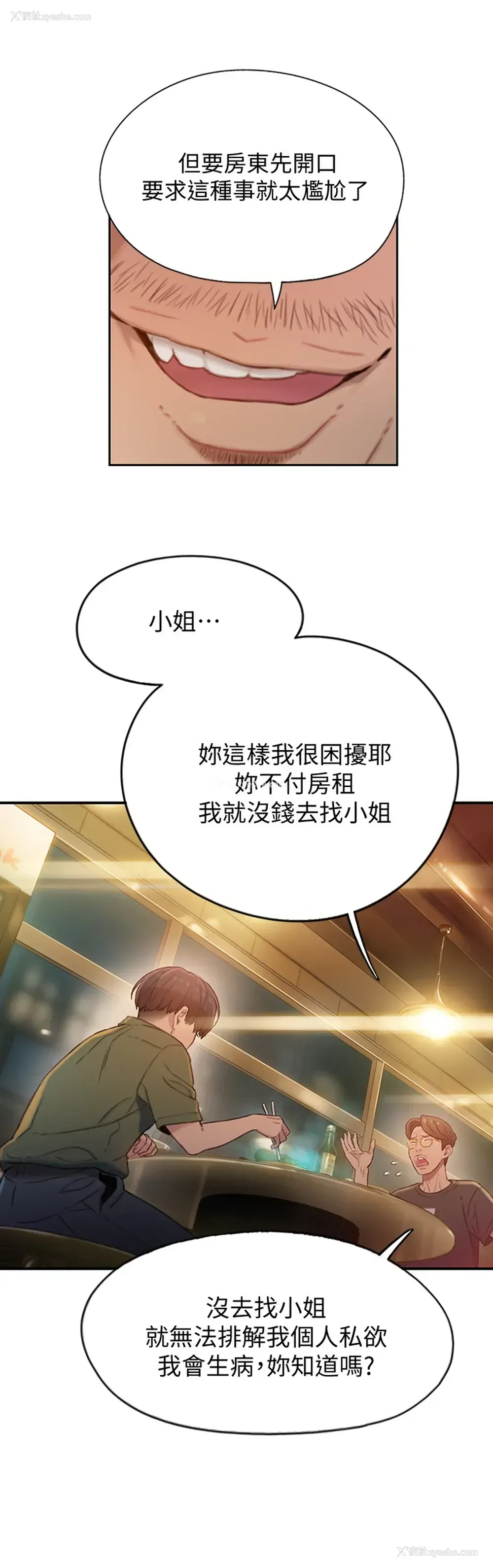 33P - 恋爱大富翁