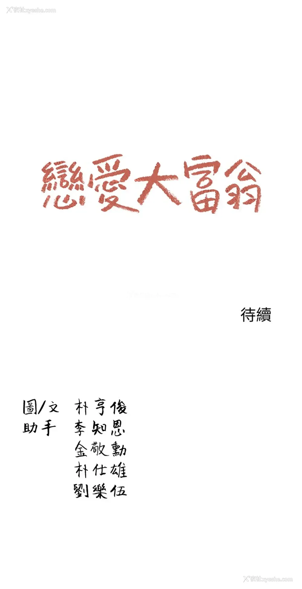 54P - 恋爱大富翁