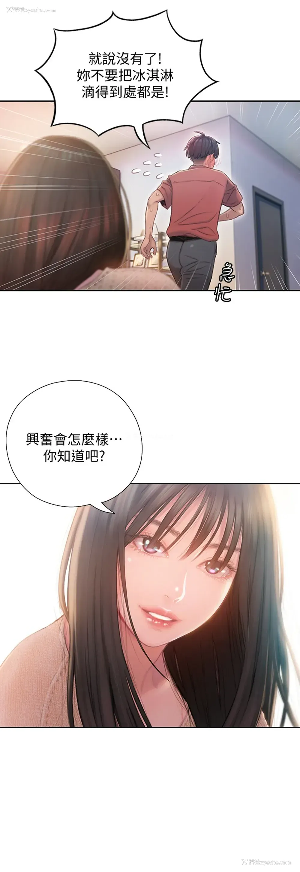 8P - 恋爱大富翁