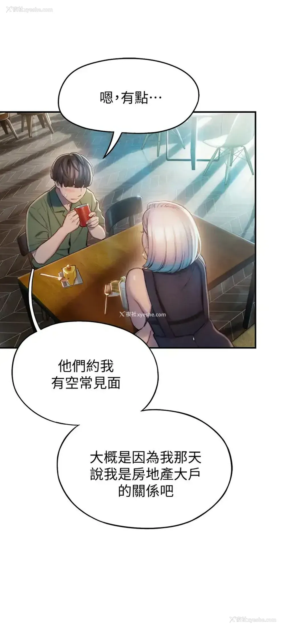 40P - 恋爱大富翁
