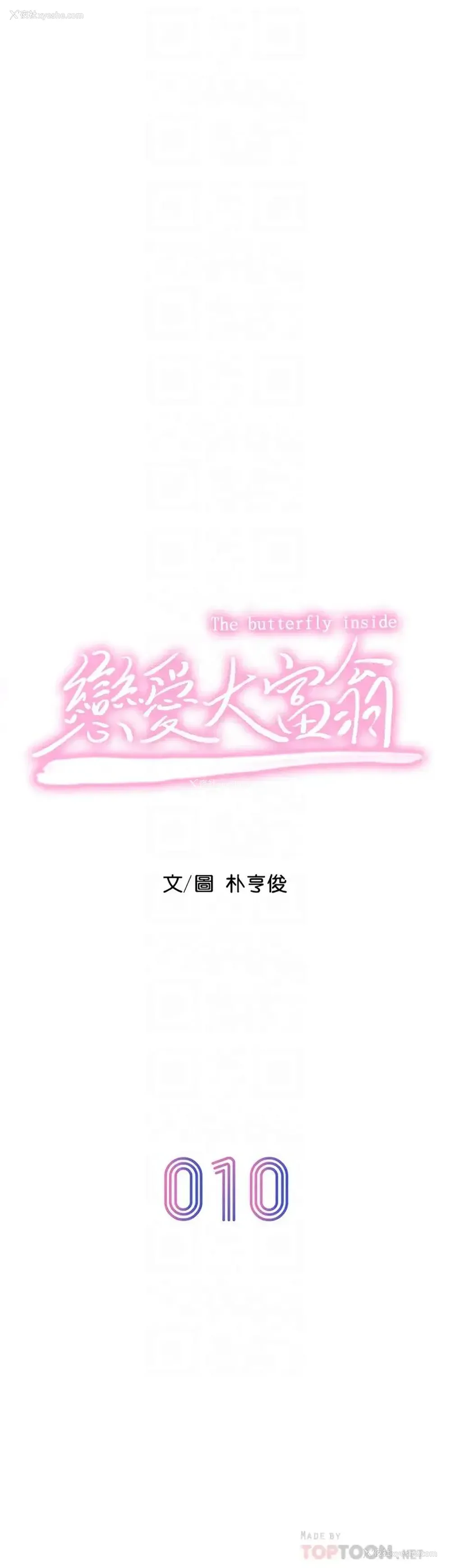 6P - 恋爱大富翁