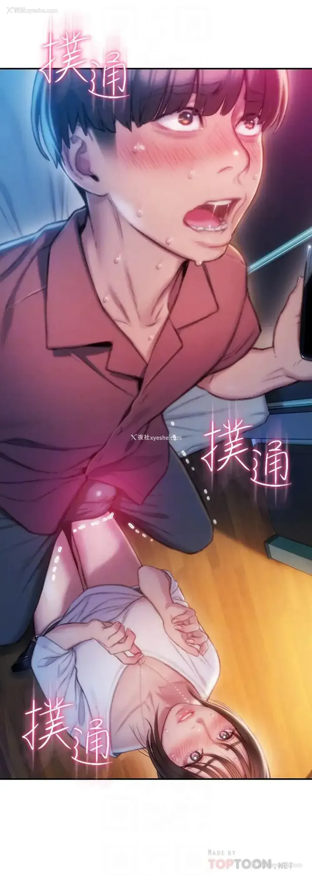8P - 恋爱大富翁