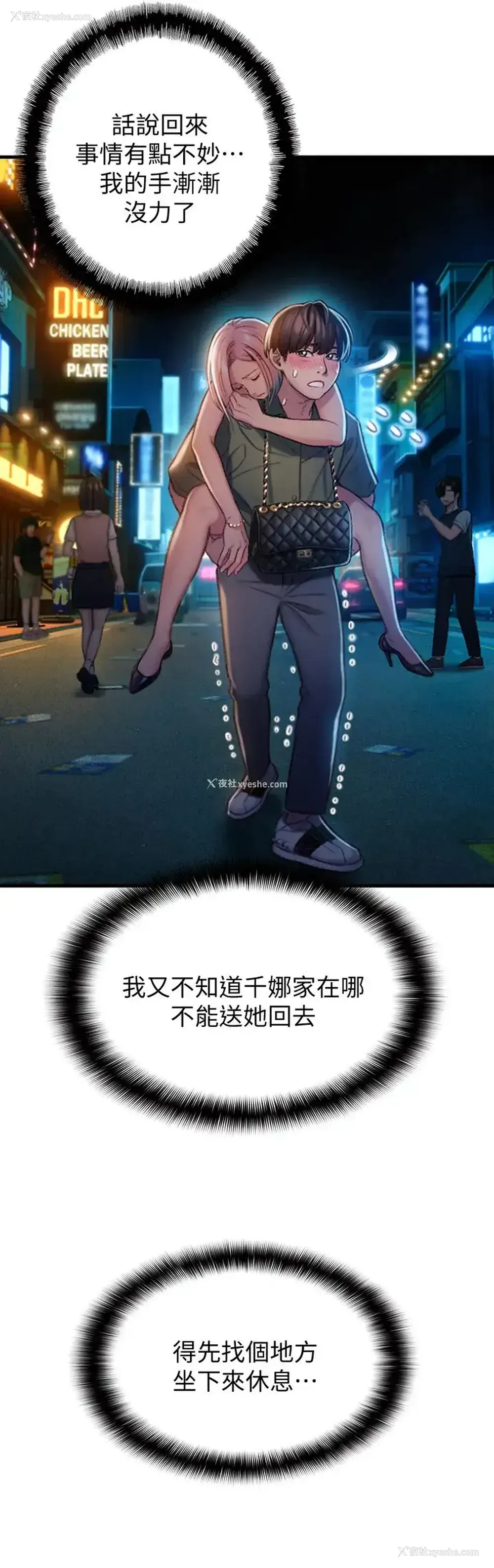31P - 恋爱大富翁