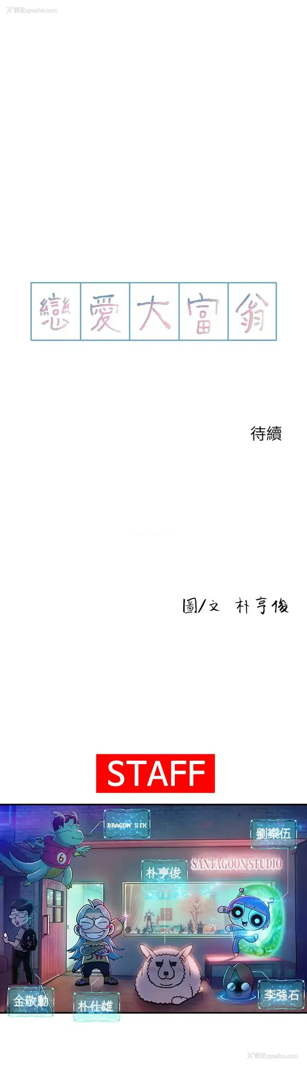 59P - 恋爱大富翁