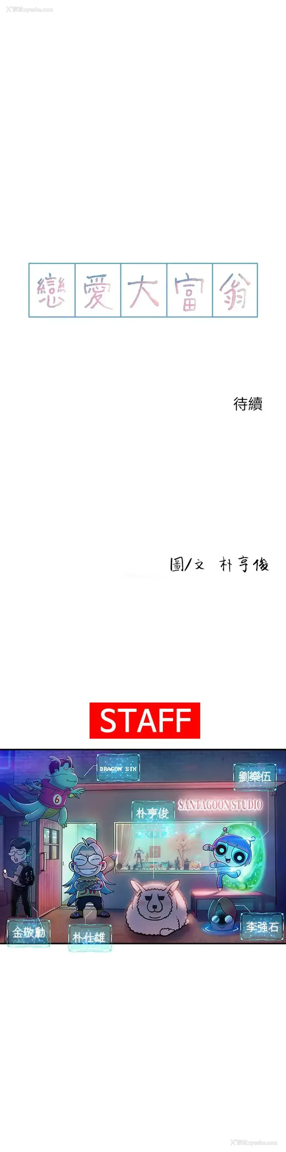 66P - 恋爱大富翁