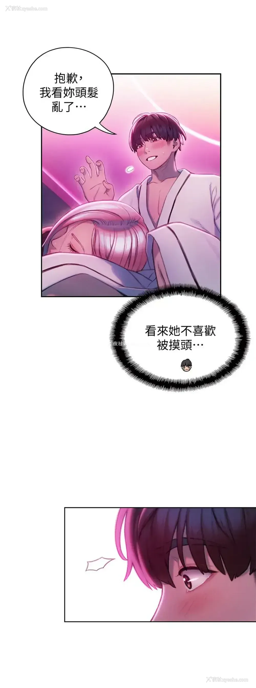 53P - 恋爱大富翁