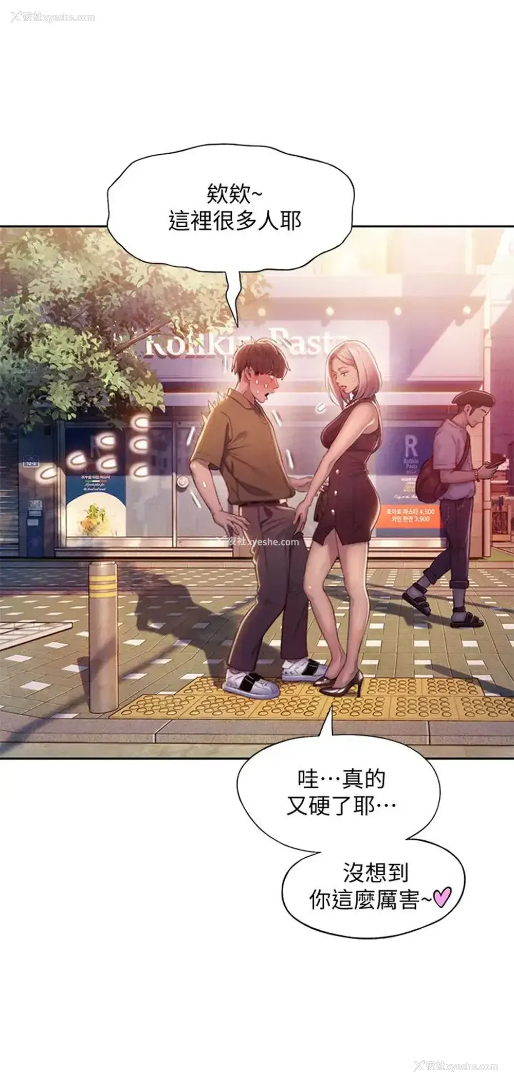 11P - 恋爱大富翁