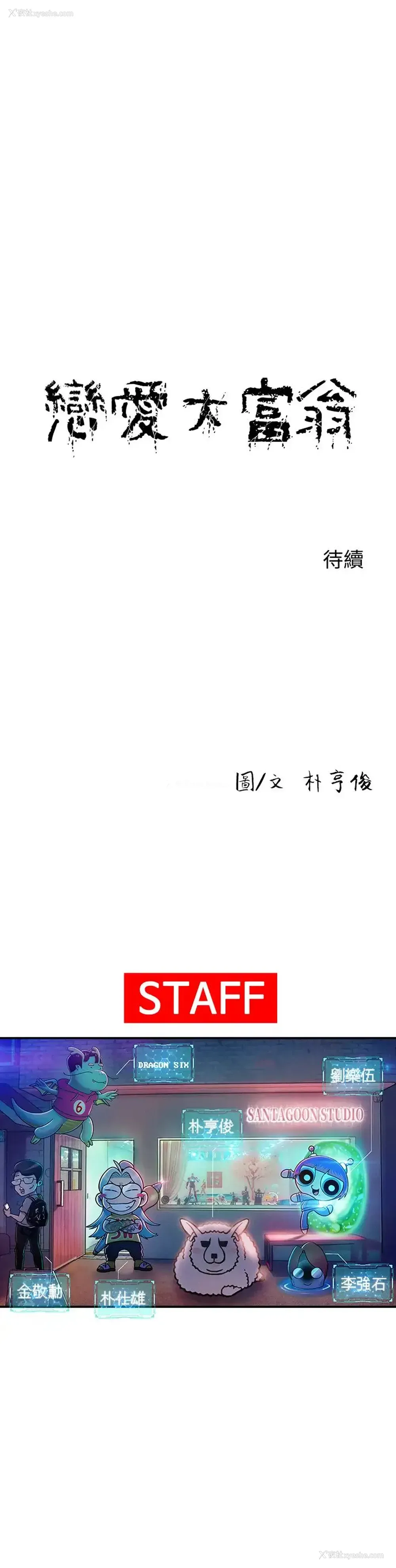 55P - 恋爱大富翁