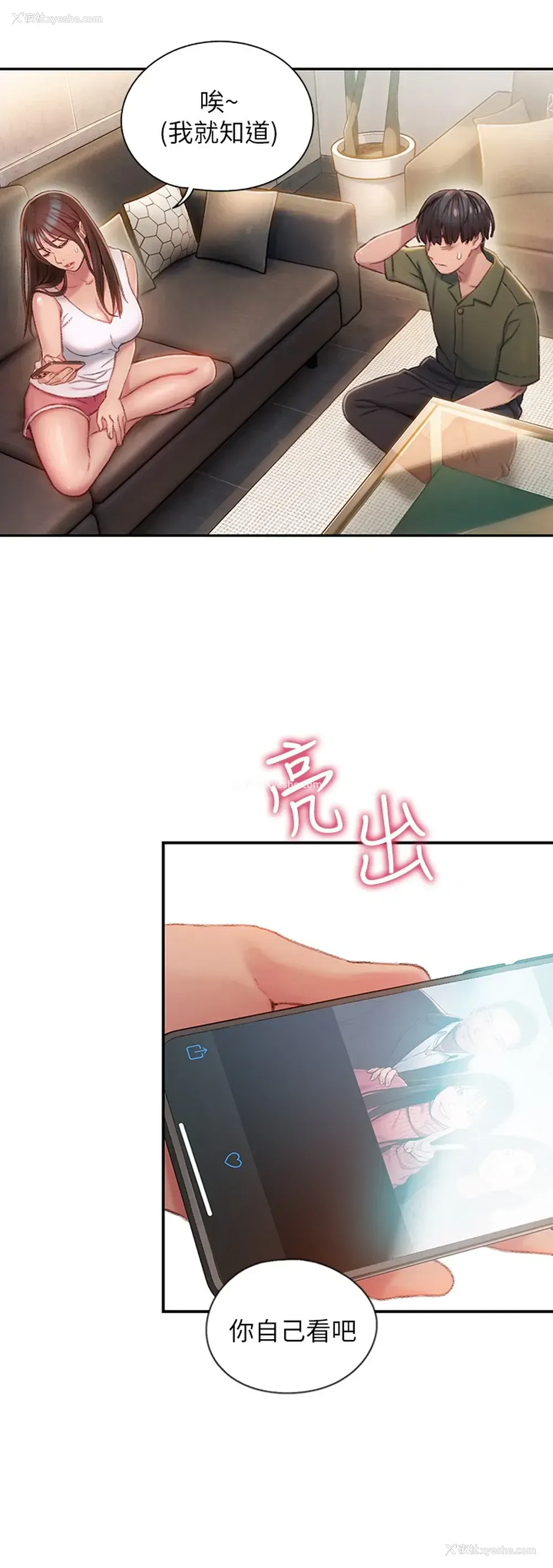 21P - 恋爱大富翁