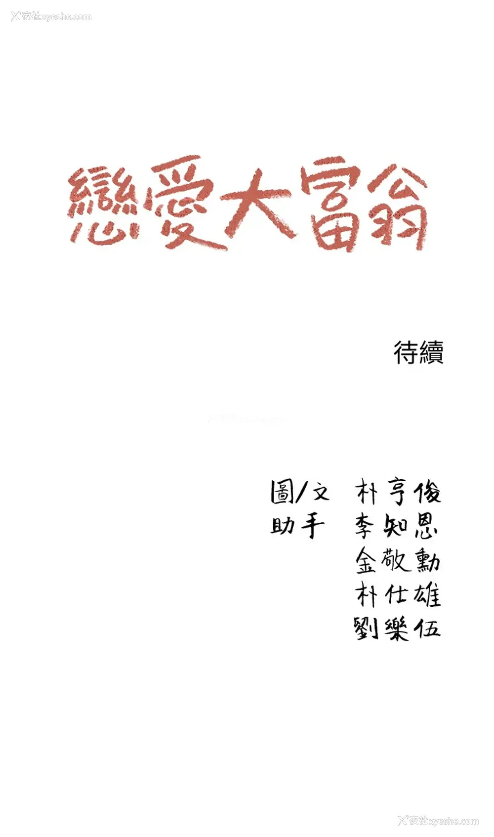 66P - 恋爱大富翁