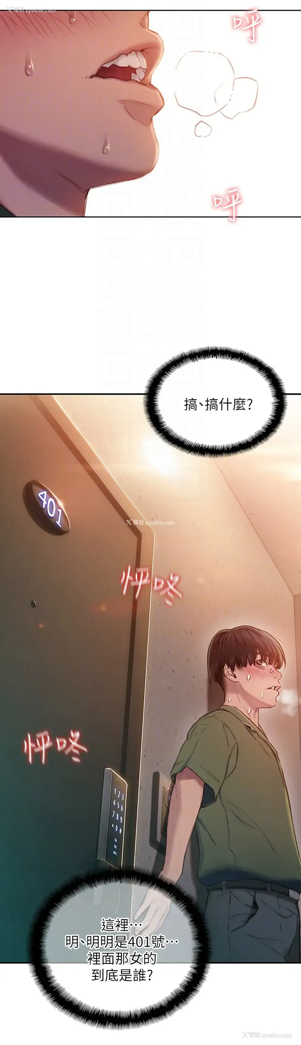 8P - 恋爱大富翁