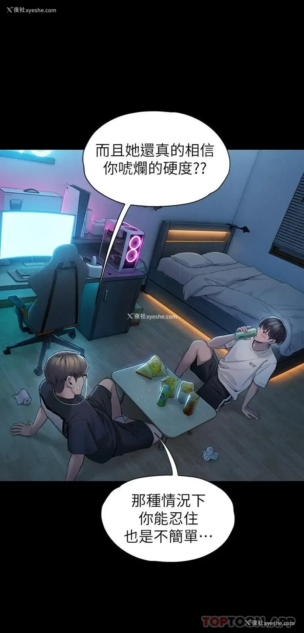 25P - 恋爱大富翁