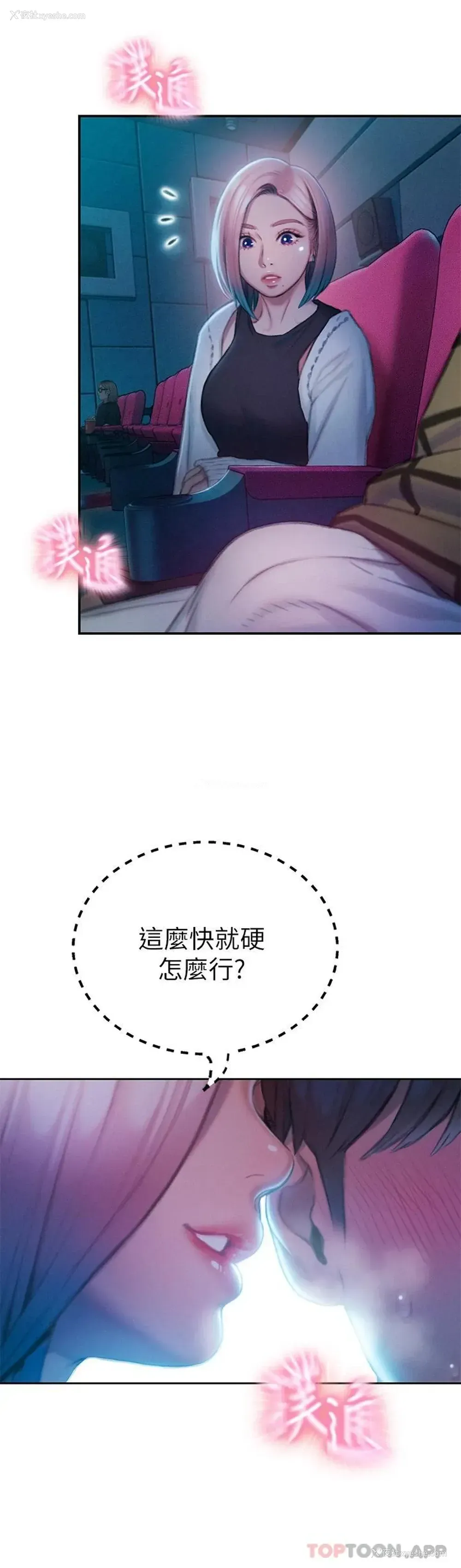 83P - 恋爱大富翁