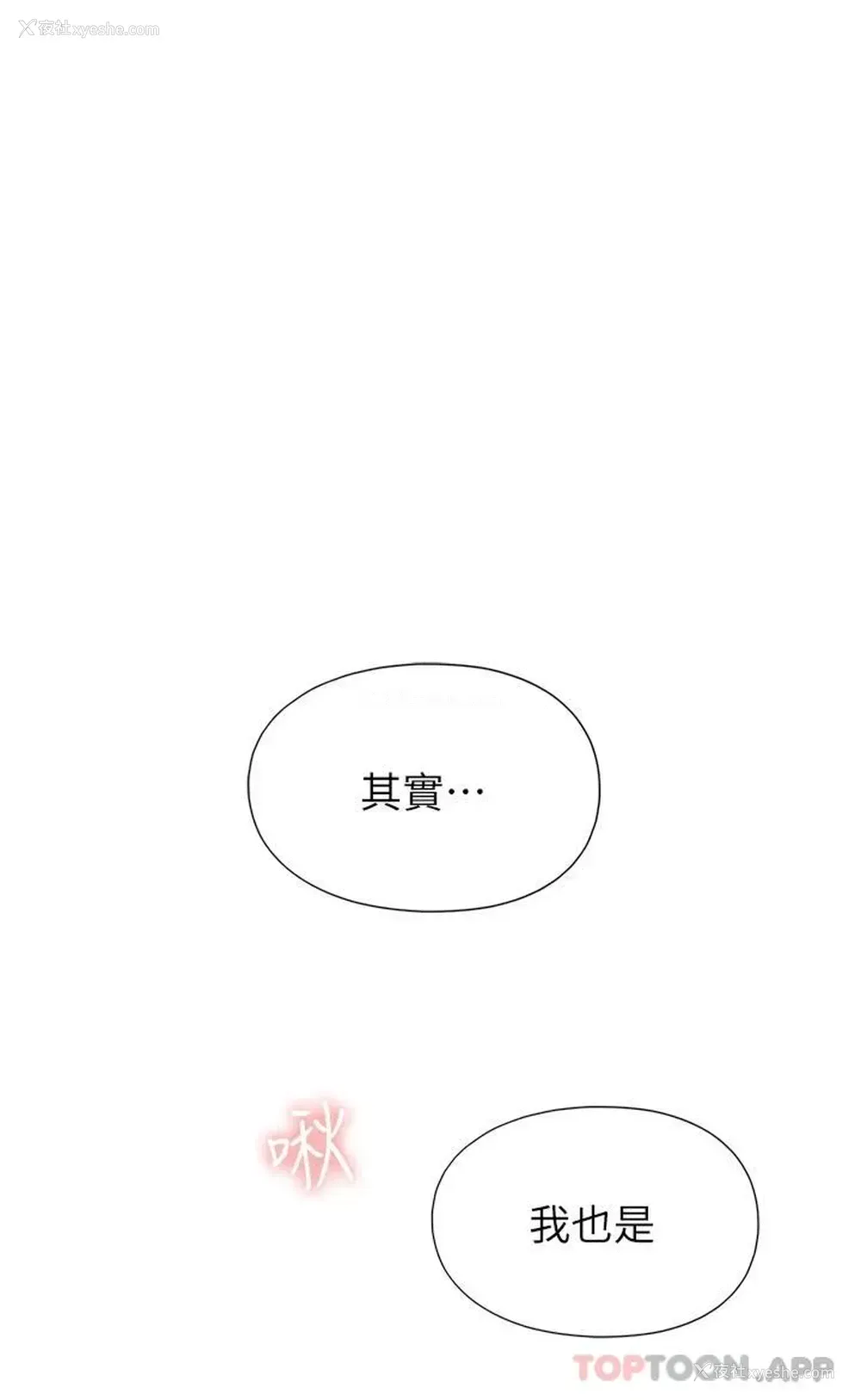 53P - 恋爱大富翁