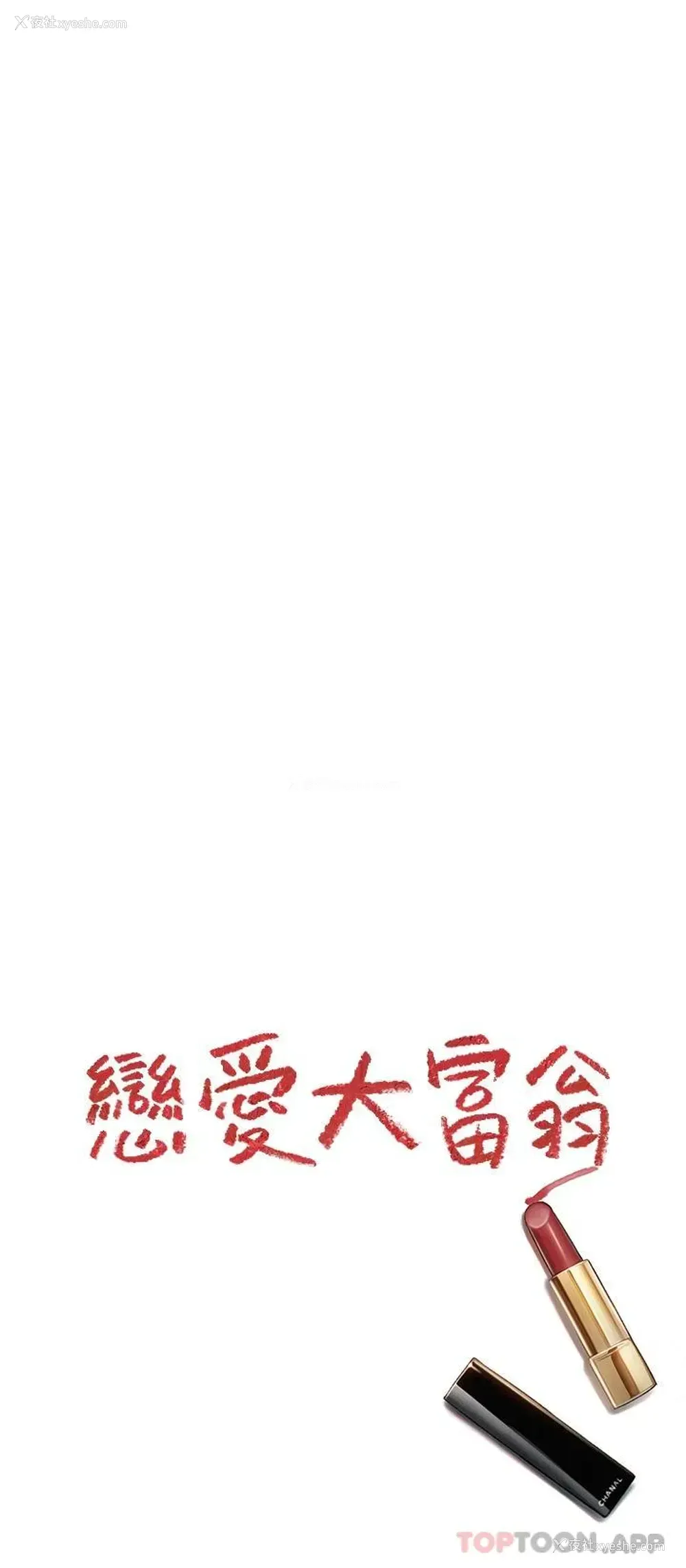 64P - 恋爱大富翁