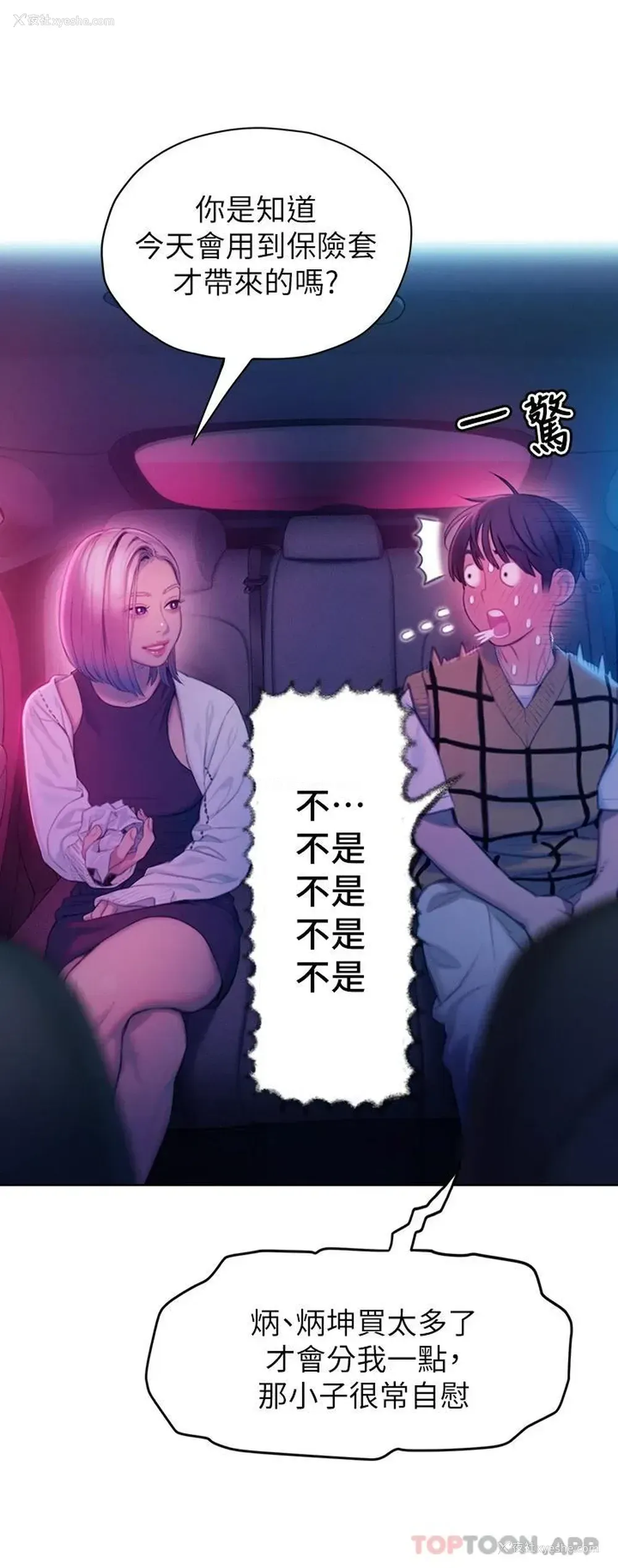 25P - 恋爱大富翁