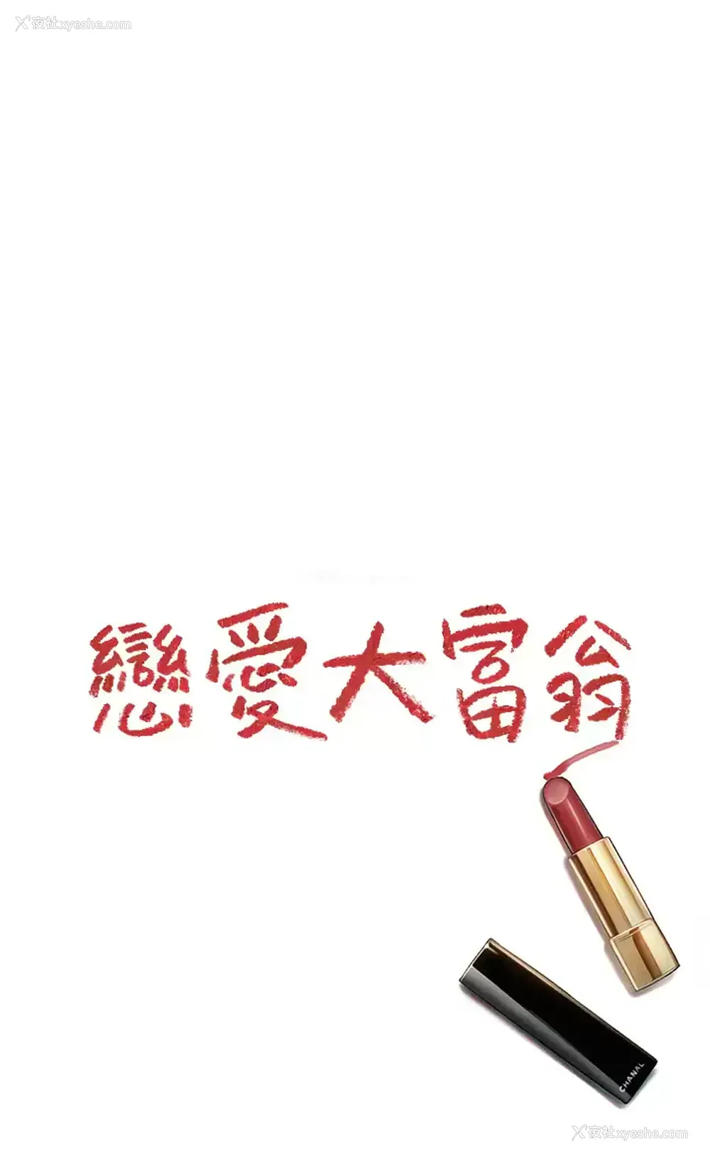 56P - 恋爱大富翁