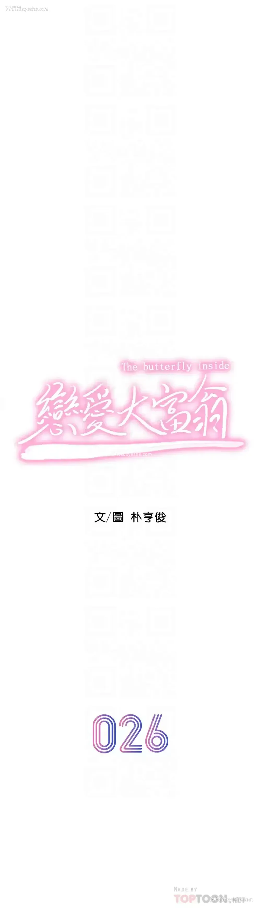 8P - 恋爱大富翁