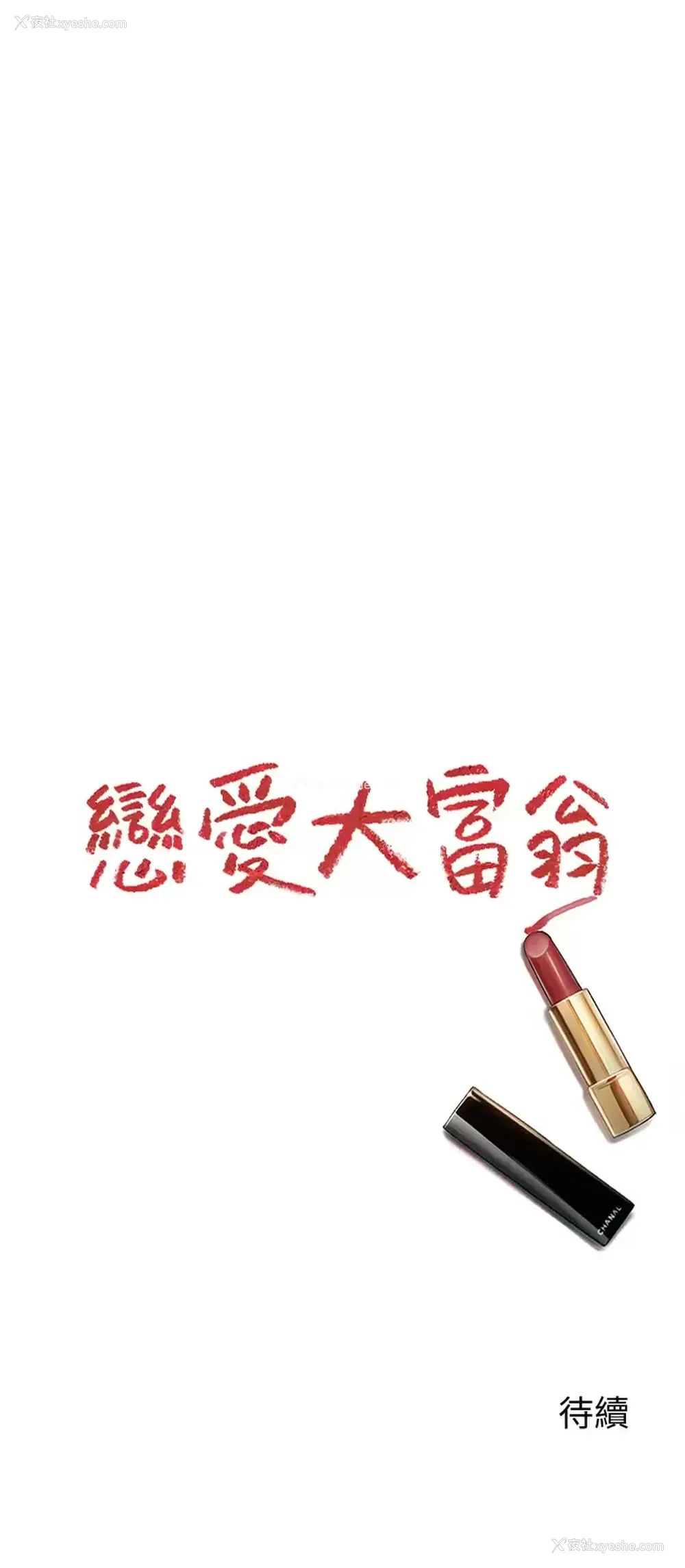 75P - 恋爱大富翁