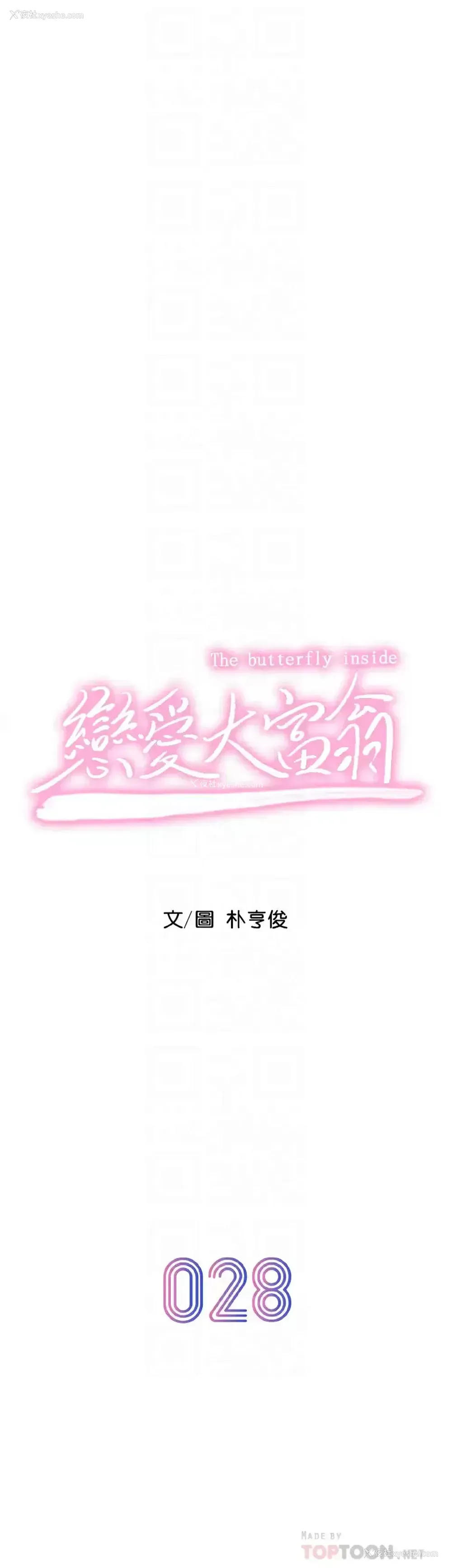 6P - 恋爱大富翁