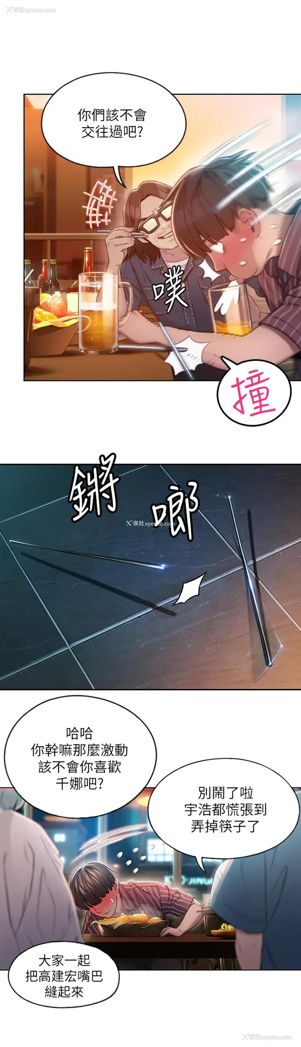 44P - 恋爱大富翁