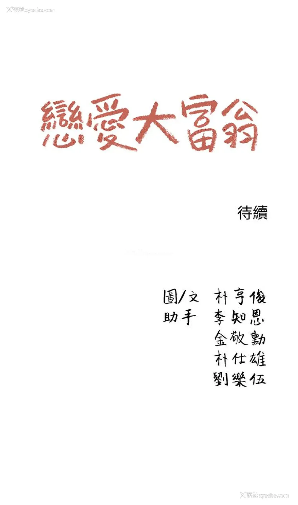 50P - 恋爱大富翁