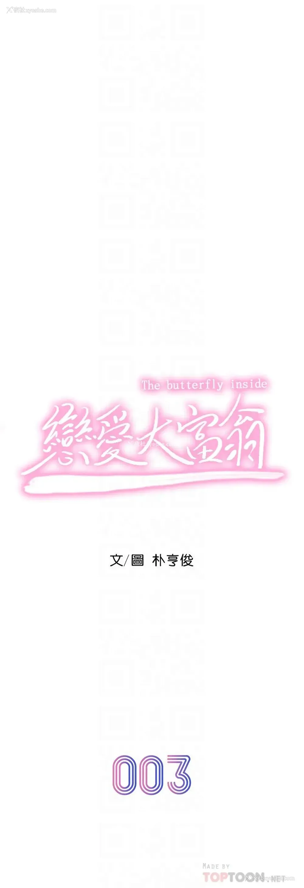 6P - 恋爱大富翁