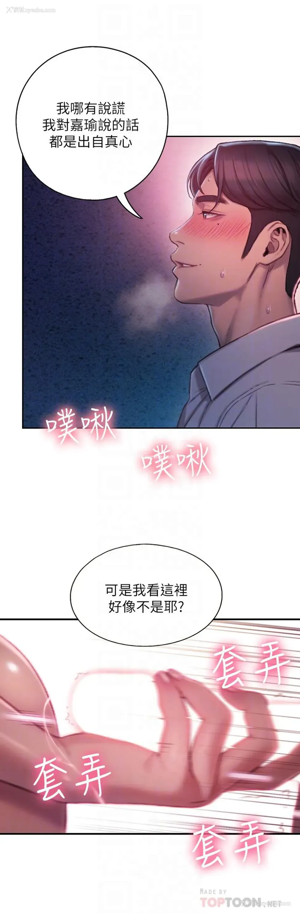 8P - 恋爱大富翁