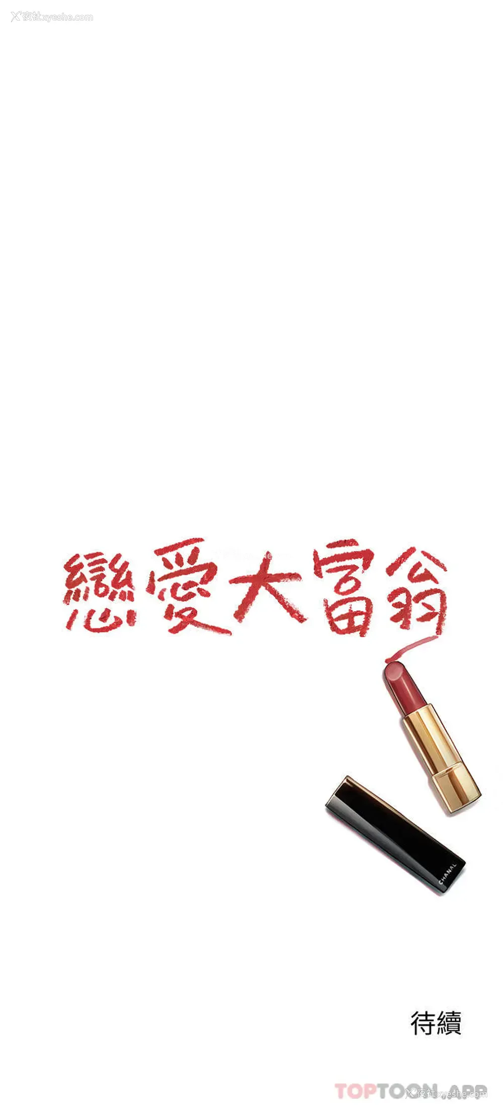 79P - 恋爱大富翁
