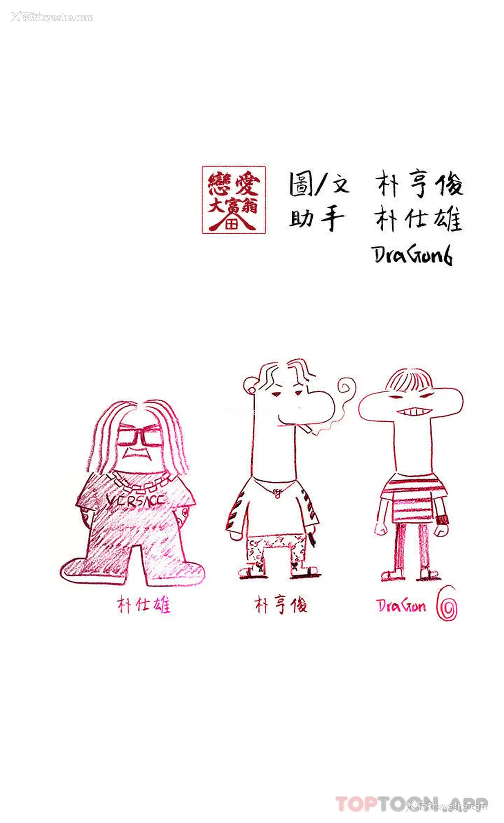 80P - 恋爱大富翁