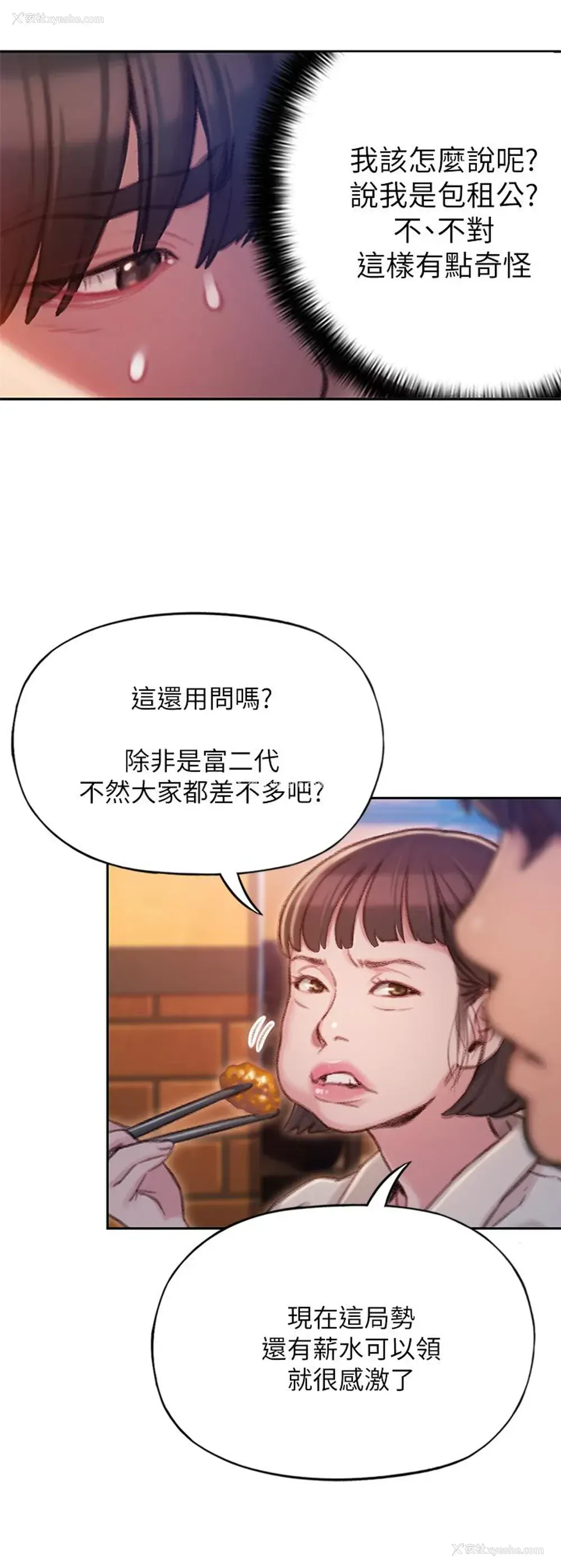 21P - 恋爱大富翁