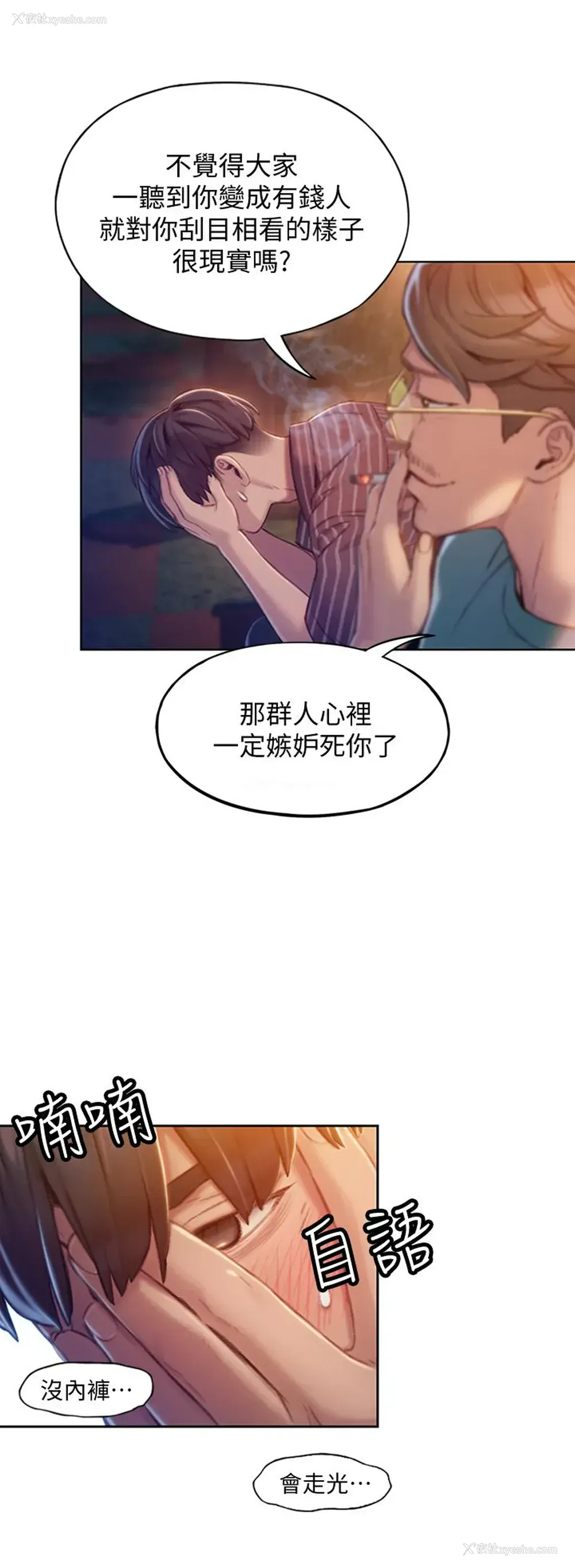 43P - 恋爱大富翁