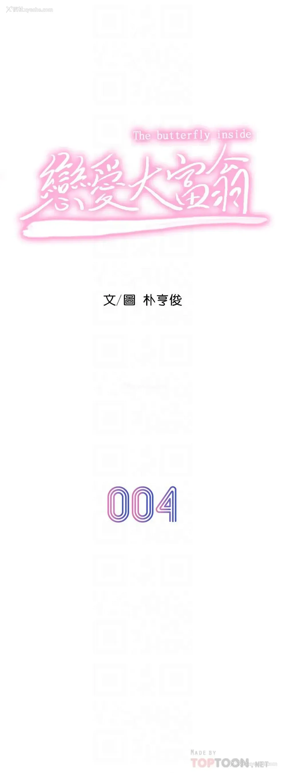 4P - 恋爱大富翁