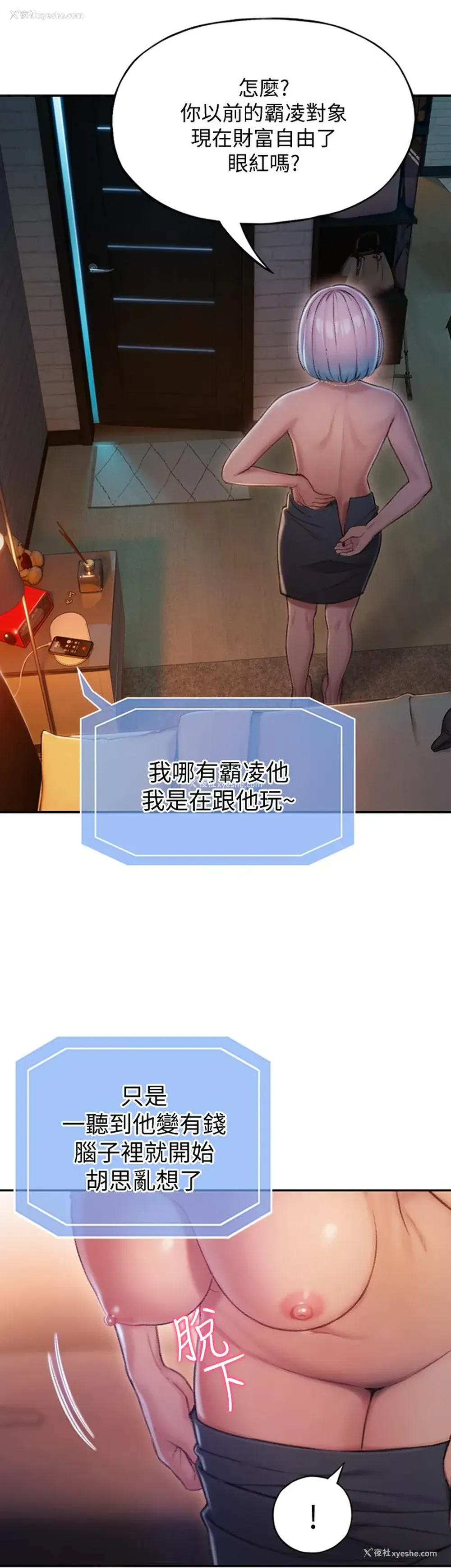 50P - 恋爱大富翁