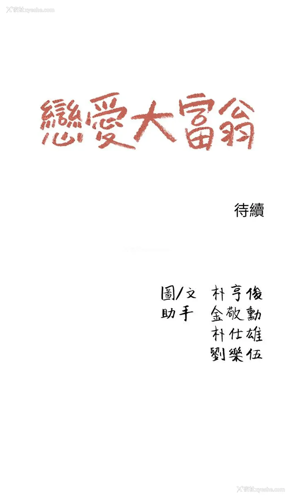 54P - 恋爱大富翁