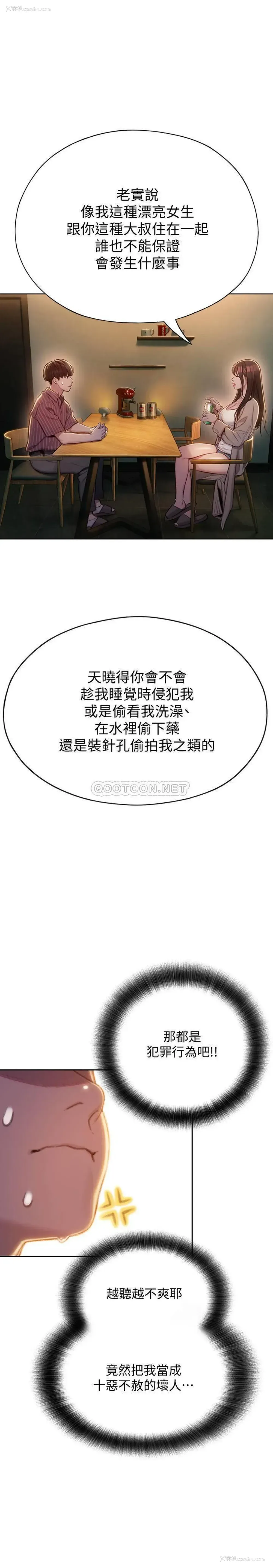 33P - 恋爱大富翁