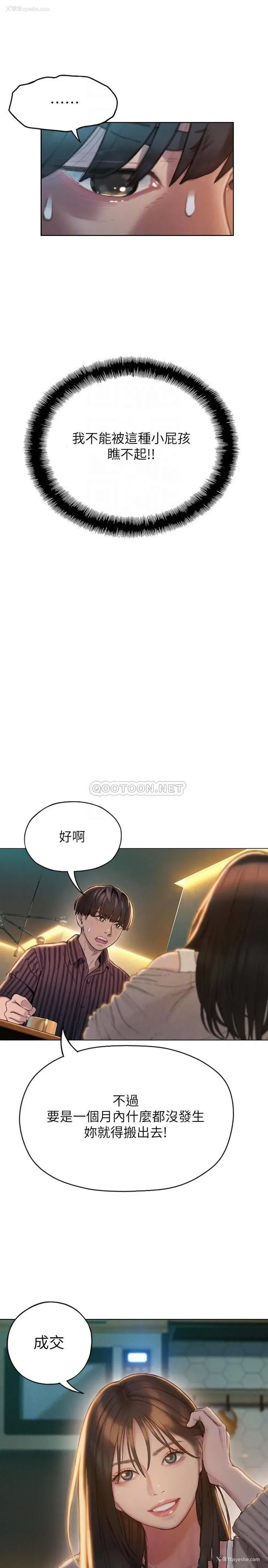 8P - 恋爱大富翁