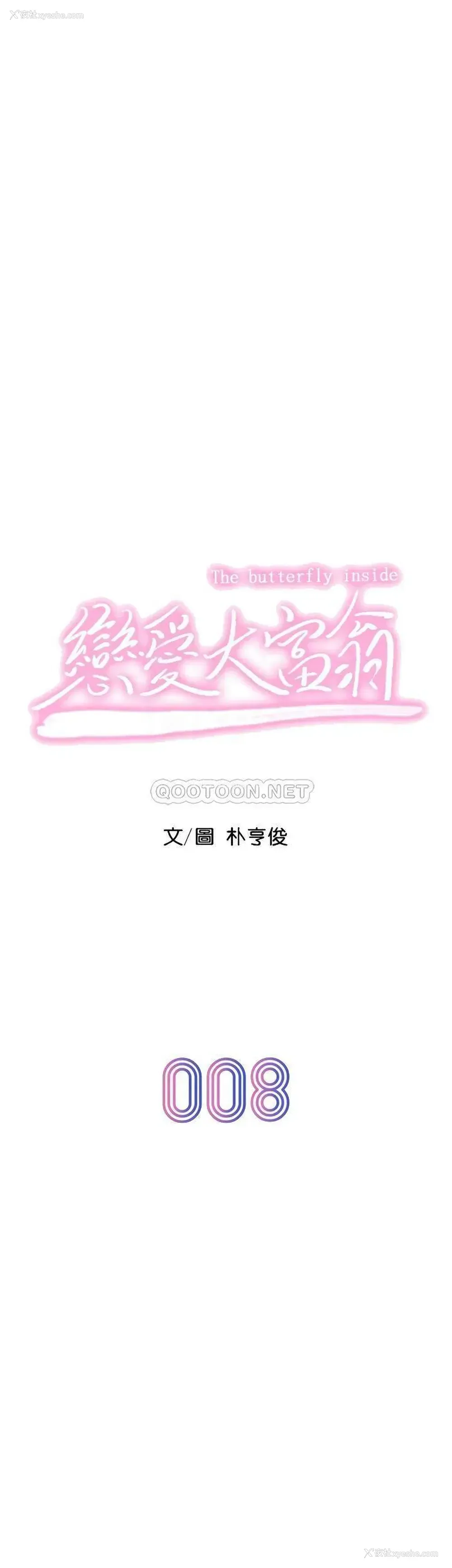 8P - 恋爱大富翁
