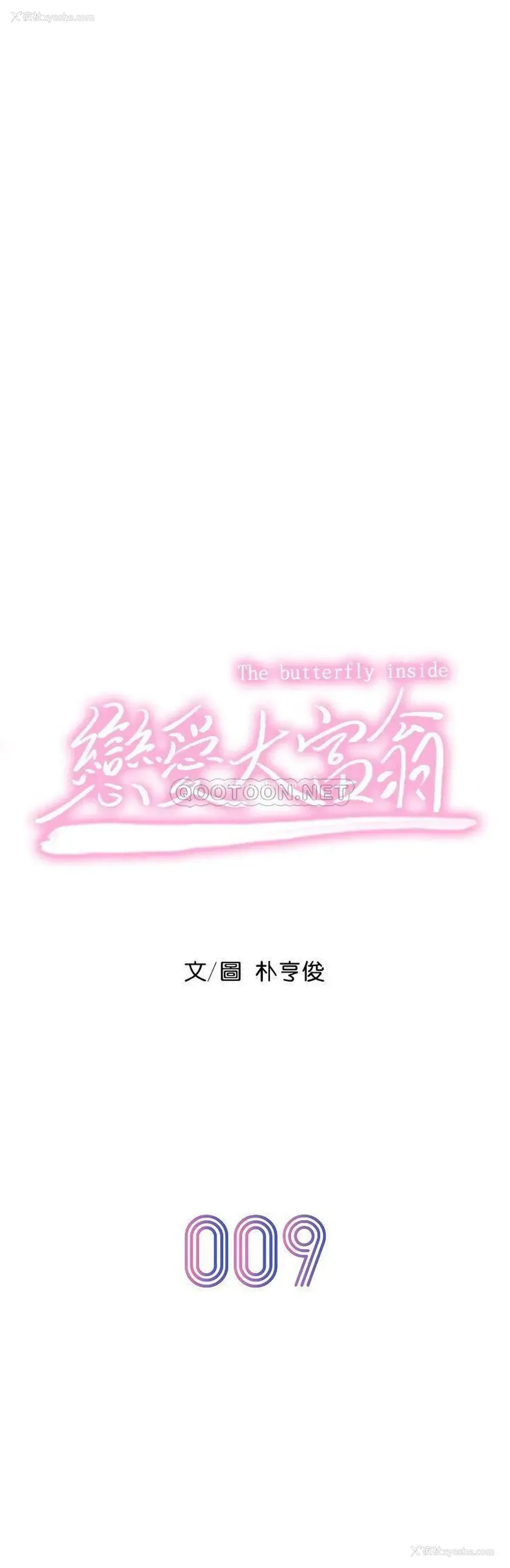 8P - 恋爱大富翁