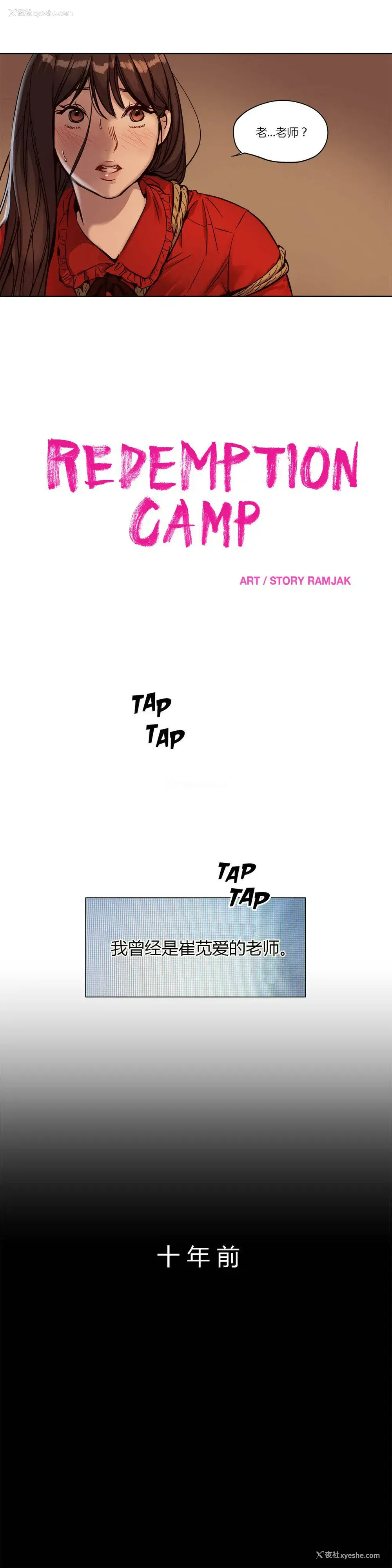8P - 赎罪营