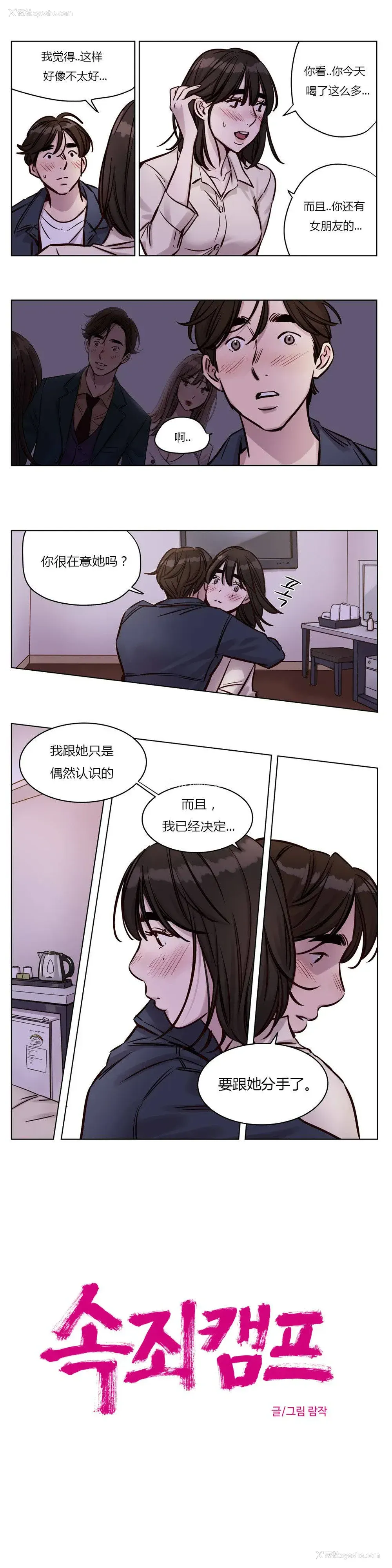 8P - 赎罪营