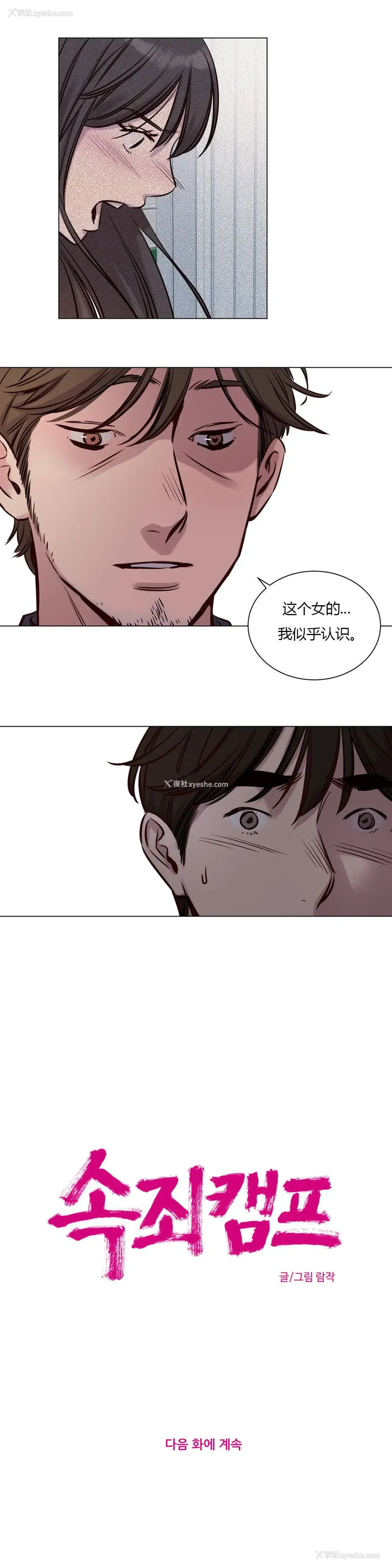 2P - 赎罪营