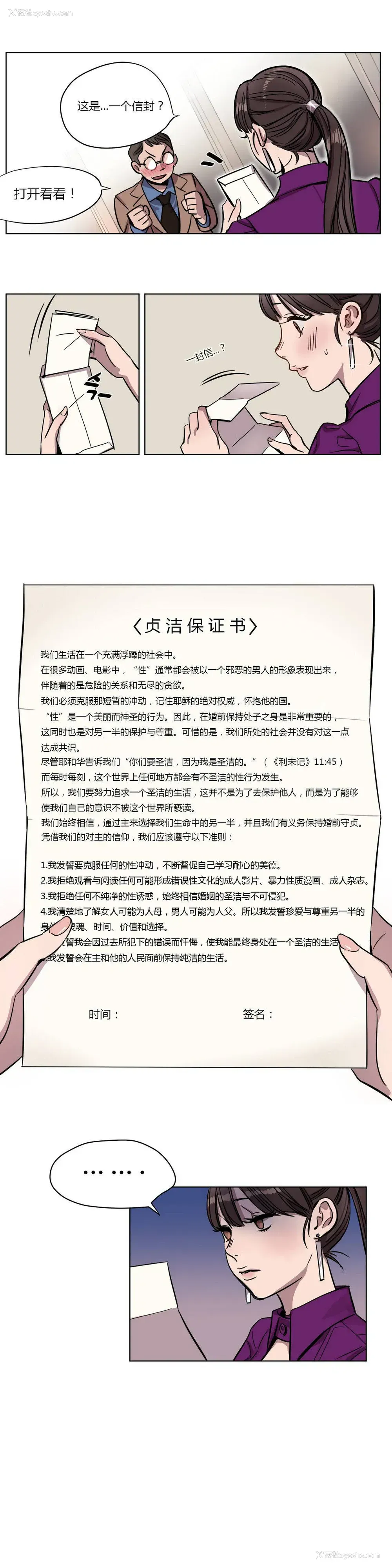 8P - 赎罪营
