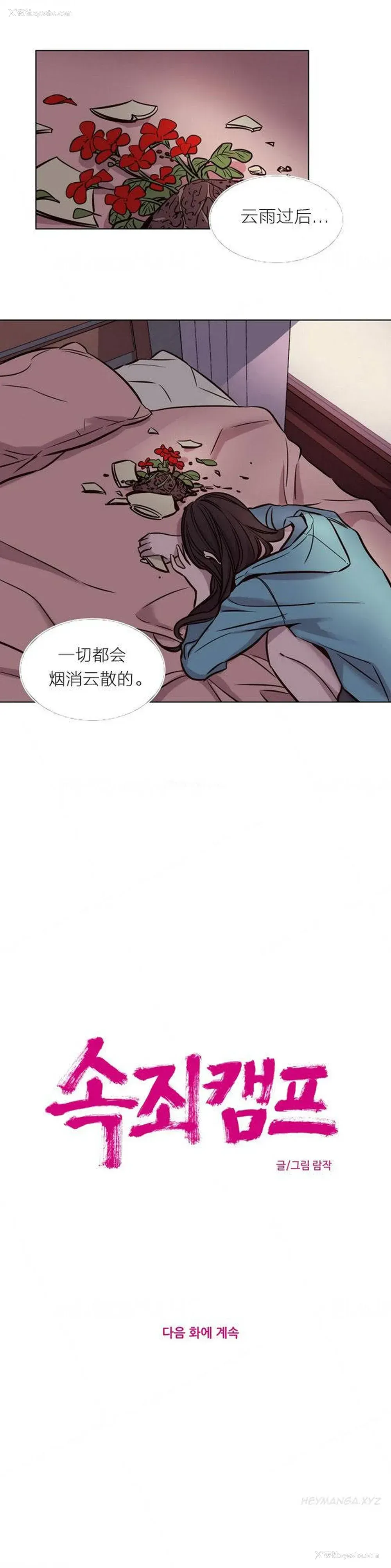 3P - 赎罪营
