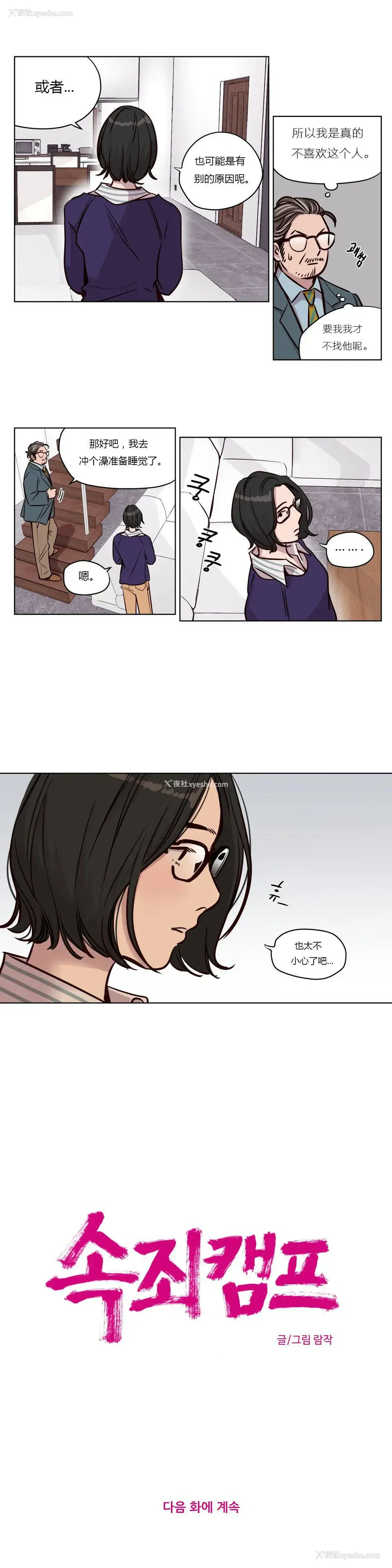 7P - 赎罪营