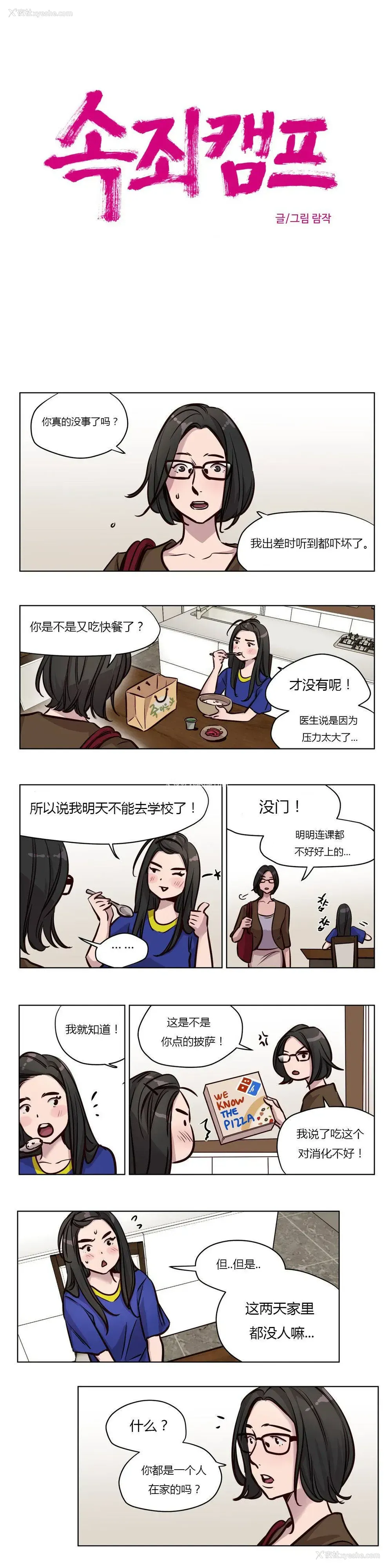 10P - 赎罪营
