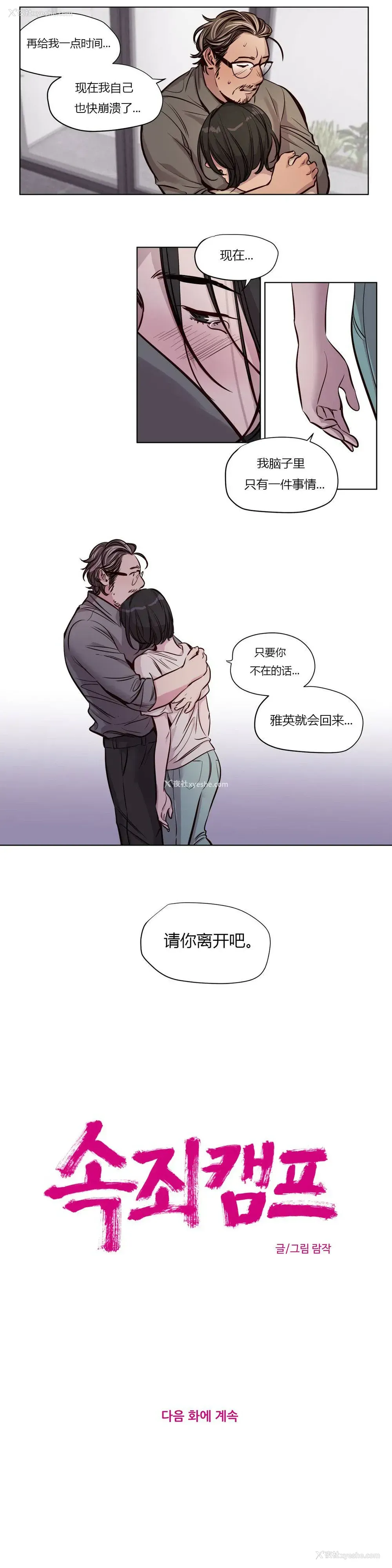 6P - 赎罪营